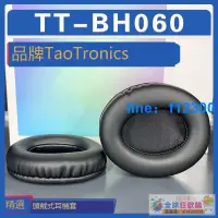 在飛比找露天拍賣優惠-全球購-⌘ 適用TaoTronics TT-BH060 耳機