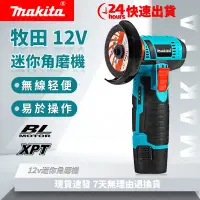 在飛比找蝦皮購物優惠-【低價促銷】牧田Makita 3吋角磨機 12V 迷你砂輪機