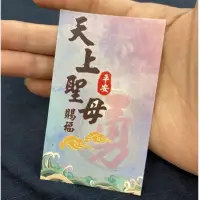 在飛比找蝦皮購物優惠-勇字貼紙（各式結緣貼）約5.5公分*9公分 🉑️當悠遊卡貼 