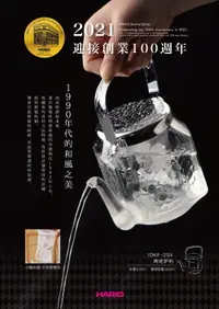 在飛比找樂天市場購物網優惠-【沐湛咖啡】HARIO 100周年復刻版 冷酒器(角地炉利)