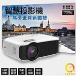 QHL 酷奇-120吋720HD高清商用家用微型投影機 (T410)