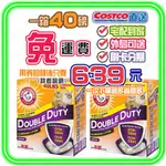 👆【免運】宅配免搬🌈蝦幣回饋後639元❤️好市多直送 鐵鎚牌 ARM & HAMMER 加強除臭貓砂 18.14公斤