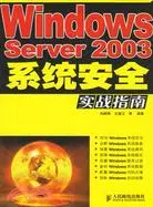 在飛比找三民網路書店優惠-Windows Server 2003系統安全實戰指南（簡體