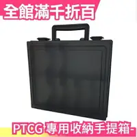 在飛比找樂天市場購物網優惠-日本 【黑黃/全黑】 PTCG 專用收納手提箱 可收納130