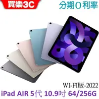 在飛比找蝦皮商城優惠-Apple iPad Air 5 Wi-Fi (64G/25