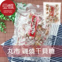 在飛比找Yahoo奇摩購物中心優惠-【豆嫂】日本乾貨 丸市 磯燒干貝糖(500g)(原味/辣味)