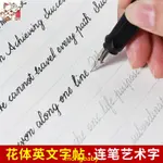 【哆咪】Б花式花體英語字帖連筆字藝術字體臨摹練字帖成人大學生圓體考研鋼筆硬筆書法練字本義大利斜體手寫印刷體衡水體英文練習