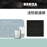 在飛比找momo購物網優惠-【RENZA】適用Daikin 大金 MC75 MC80 M