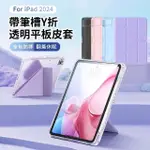 【ANTIAN】IPAD PRO 13吋 2024 帶筆槽智慧休眠喚醒透明Y折平板皮套 蜂窩散熱矽膠保護套