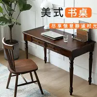 在飛比找蝦皮商城精選優惠-全實木美式簡約現代書桌輕奢戶型家用寫字桌卧室書房辦公桌電腦桌