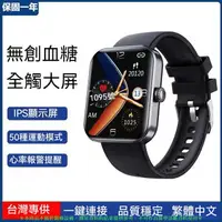在飛比找樂天市場購物網優惠-智慧手錶 血糖手錶 免扎針監測血糖 智能手錶 LINE訊息 