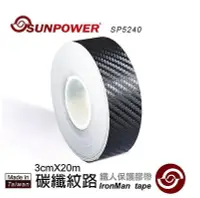 在飛比找Yahoo!奇摩拍賣優惠-呈現攝影-SUNPOWER 鐵人保護膠帶-碳纖紋(細版) 寬