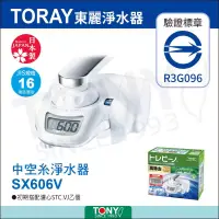 在飛比找博客來優惠-日本東麗 家用淨水器1.6L/分 SX606V總代理貨品質保
