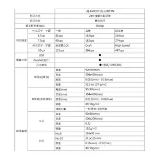 EPSON 愛普生 LQ-690CII 點陣印表機｜24針 LQ-690C升級款 更高速｜適：S015611