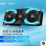 【下標出貨 當天出貨】電腦顯卡 獨立顯卡 遊戲顯卡 磐鐳 RTX2060/2070/2080SUPER臺式機光追大型遊戲