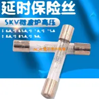 在飛比找露天拍賣優惠-5KV微波爐高壓延時保險絲0.6A/0.65A/0.7A/0