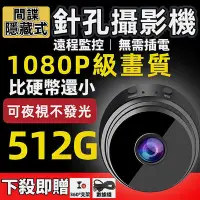 在飛比找Yahoo!奇摩拍賣優惠-針孔攝影機 攝影機監視器 微型攝影機 隱藏式攝影機 監視器 