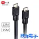 PX大通 高清4K HDMI線 13米 (HDMI-13MM) / 15米 (HDMI-15MM) 超高解析度輸出