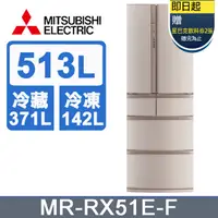 在飛比找PChome24h購物優惠-三菱電機513L日本原裝變頻六門電冰箱MR-RX51E