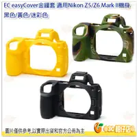 在飛比找蝦皮購物優惠-金鐘套 EC easyCover Nikon Z5 Z6 Z