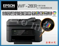 在飛比找Yahoo!奇摩拍賣優惠-【Pro Ink】EPSON WF-2831 Wi-Fi 傳