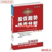 在飛比找蝦皮購物優惠-🔥股價趨勢技術分析典藏版第9版 上下冊 股票技術分析 交易投