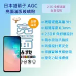 三星 SAMSUNG GALAXY S10E 5.8吋 G970 日本旭硝子9H鋼化絲印電鍍全膠滿版玻璃保護貼 疏水疏油