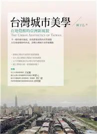 在飛比找TAAZE讀冊生活優惠-台灣城市美學：在地覺醒的亞洲新風貌