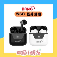 在飛比找蝦皮購物優惠-【HANG】W6B 數字顯示電量 無線 藍芽耳機 藍牙耳機 