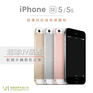 WISEWAYS iPhone 5 / 5s / SE_透明殼 超薄抗刮 透明PC 保護殼 手機殼 (5.1折)