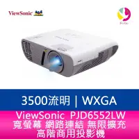 在飛比找樂天市場購物網優惠-分期0利率 ViewSonic 優派 PJD6552LW 3