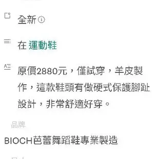 英國品牌BIOCH羊皮踢踏舞專業製造鞋