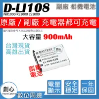 在飛比找蝦皮購物優惠-創心 大容量 900mAh PENTAX DLI108 D-