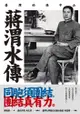 蔣渭水傳：臺灣的孫中山 - Ebook