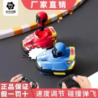 在飛比找蝦皮購物優惠-【台灣精品】兒童電動遙控車玩具雙人對戰碰碰車汽車男孩跑跑漂移