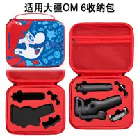 在飛比找ETMall東森購物網優惠-適用DJI大疆OM6/SE/5收納包Osmo Mobile6