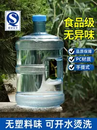 在飛比找樂天市場購物網優惠-純凈水桶家用手提礦泉水飲用打水桶帶蓋小空桶食品級pc儲水7.