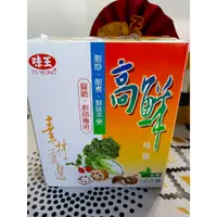 在飛比找蝦皮購物優惠-【味王】高鮮味精 1kg 全素 大容量 餐廳用 廚師專用