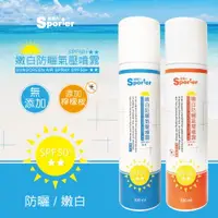 在飛比找樂天市場購物網優惠-嫩白防曬氣壓噴霧SPF50+ ★★300ML【運動人】