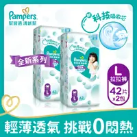 在飛比找神腦生活優惠-【幫寶適Pampers】清新幫 拉拉褲/褲型尿布 紙尿褲 (