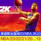 美國職業籃球23/NBA 2K23電腦遊戲NBA2K20/19/18/17/16/15/14/13随身盘