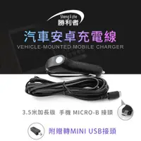 在飛比找松果購物優惠-【勝利者】Micro車充線+Mini轉接頭+USB充電孔 多