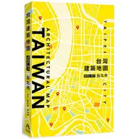 在飛比找蝦皮商城優惠-台灣建築地圖：VOL.01台北市【金石堂】