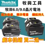 牧田18V電池 6.0AH晶片電池 牧田3.0AH原廠電池 電池充電器 牧田電池 電池充電器 牧田電池 牧田通用電池