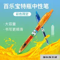 在飛比找蝦皮購物優惠-⭐✏✏✏美版限定日本PILOT百樂B2P中性筆透明桿彩色筆芯