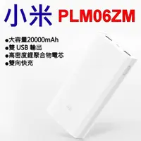 在飛比找蝦皮購物優惠-小米PLM06ZM  移動電源2C  20000mAh