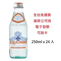 在飛比找蝦皮購物優惠-‼️全台免運費 附發票‼️🇮🇹普娜ACQUA  PANNA天