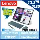 【最新Ultra處理器】Lenovo 聯想 Yoga Book 9 83FF0029TW 13吋 雙螢幕AI筆電