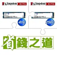 在飛比找AUTOBUY購物中心優惠-☆自動省★ 金士頓 NV2 4TB M.2 PCIe 4.0