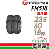 在飛比找蝦皮商城優惠-FIREMAX福麥斯 FM518 107V XL 降噪耐磨輪